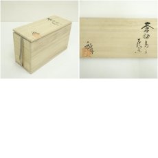 画像8: 背戸窯　加藤釥造　蒼釉鳥文花瓶（共箱） (8)
