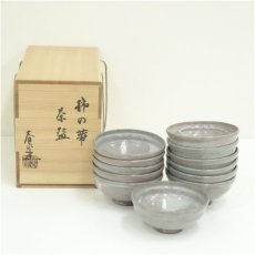 画像1: 京焼　加藤春永造　柿の蔕数茶碗10客（共箱） (1)