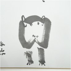 画像3: 裏千家　井口海仙　「喜々」申画賛　印刷色紙 (3)