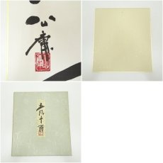 画像6: 東大寺　清水公庸筆　「五風十雨」　肉筆色紙 (6)