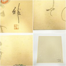 画像6: 長谷川雅司筆　干支未・宝船　肉筆色紙2点 (6)