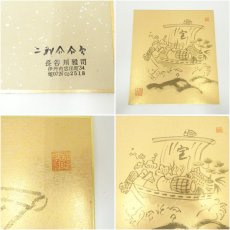 画像7: 長谷川雅司筆　干支未・宝船　肉筆色紙2点 (7)