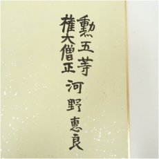 画像5: 極楽寺　河野恵良筆　「寿」「寂」「瑞祥」　肉筆色紙3点 (5)