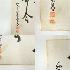 画像6: 大徳寺　松長剛山筆　「関南北東西通活路」・西大寺　松本寛道筆　肉筆色紙2点 (6)