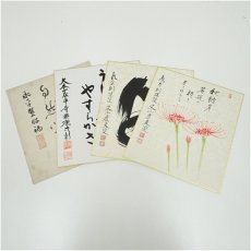 画像1: 永平寺　秦慧昭筆　「風傳仙楽自然」・永平寺　丈山康夫筆　短歌など　肉筆色紙4点 (1)