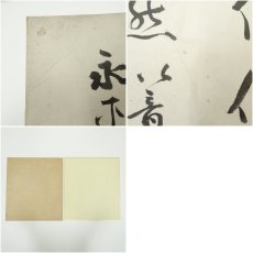 画像11: 永平寺　秦慧昭筆　「風傳仙楽自然」・永平寺　丈山康夫筆　短歌など　肉筆色紙4点 (11)
