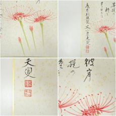 画像6: 永平寺　秦慧昭筆　「風傳仙楽自然」・永平寺　丈山康夫筆　短歌など　肉筆色紙4点 (6)