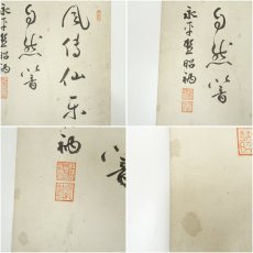 画像10: 永平寺　秦慧昭筆　「風傳仙楽自然」・永平寺　丈山康夫筆　短歌など　肉筆色紙4点 (10)