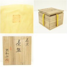 画像7: 萩焼　大和雲谷造　茶碗（共箱） (7)