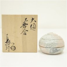 画像1: 大樋焼　三代　大樋長阿弥（研仁）造　干支巳香合（共箱） (1)
