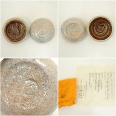 画像6: 大樋焼　三代　大樋長阿弥（研仁）造　干支巳香合（共箱） (6)