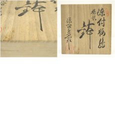 画像7: 有田焼　館林源右衛門造　染付梅図梅形鉢（共箱） (7)