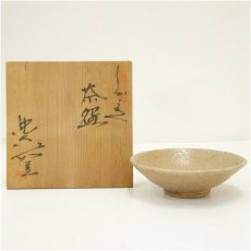 画像1: 信楽焼　奥田忠左衛門造　平茶碗（共箱） (1)