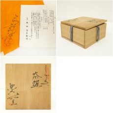 画像7: 信楽焼　奥田忠左衛門造　平茶碗（共箱） (7)