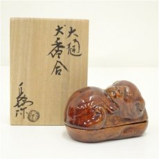 画像1: 大樋焼　三代　大樋長阿弥（研仁）造　干支戌香合（共箱） (1)