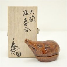 画像1: 大樋焼　三代　大樋長阿弥（研仁）造　干支亥香合（共箱） (1)