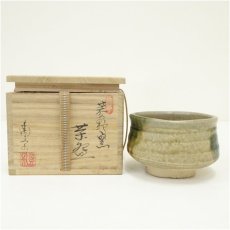 画像1: 菱野窯　大津豊泉造　織部手茶碗（共箱） (1)