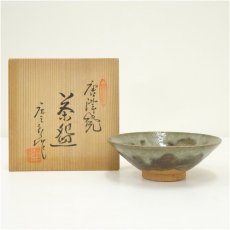 画像1: 美濃焼　高田庄三郎造　平茶碗（共箱） (1)