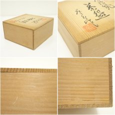 画像7: 美濃焼　高田庄三郎造　平茶碗（共箱） (7)