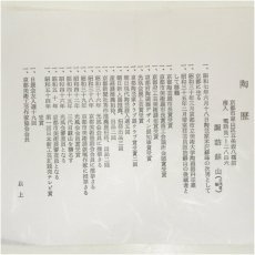 画像5: 京焼　三代　諏訪蘇山造　青磁茶碗（共箱） (5)
