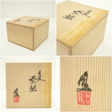 画像7: 京焼　三代　諏訪蘇山造　青磁茶碗（共箱） (7)