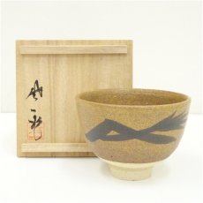 画像1: 九谷焼　松屋窯　松本佐一造　茶碗（共箱） (1)