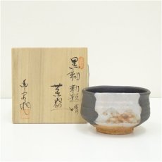 画像1: 菱野窯　大津豊泉造　黒釉勅題晴茶碗（共箱） (1)