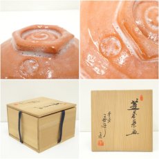 画像10: 井上春峰造　赤楽蓬莱嶋台茶碗（共箱） (10)