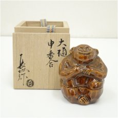 画像1: 大樋焼　三代　大樋長阿弥（研仁）造　干支申香合（共箱） (1)