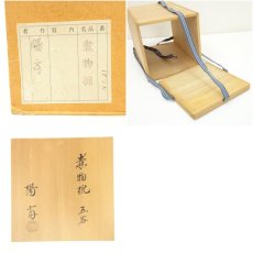 画像9: 塗師　岡本陽斎造　独楽塗煮物椀5客（共箱） (9)