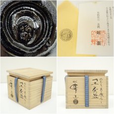 画像7: 佐々木昭楽造　のんこう荒磯写黒楽茶碗（共箱） (7)