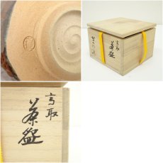 画像7: 高取焼　鬼丸雪山造　茶碗（共箱） (7)
