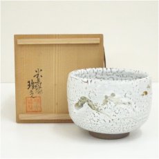 画像1: 瑞光造　志野茶碗（共箱） (1)