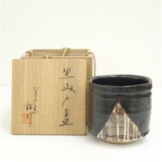 画像1: 加藤釥造　黒織部筒茶碗（共箱） (1)