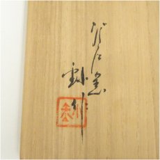 画像5: 加藤釥造　黒織部筒茶碗（共箱） (5)