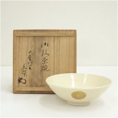 画像1: 菊御紋茶碗（書付有）（共箱） (1)