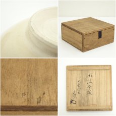画像7: 菊御紋茶碗（書付有）（共箱） (7)