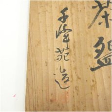 画像5: 唐津焼　千峰苑造　斑唐津茶碗（共箱） (5)