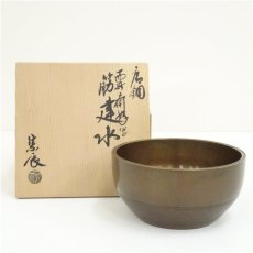 画像1: 一ノ瀬宗辰造　唐銅而妙斎好写筋建水（共箱） (1)