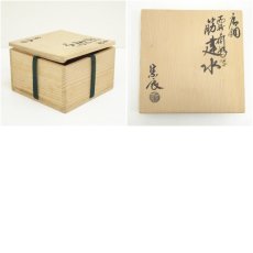 画像8: 一ノ瀬宗辰造　唐銅而妙斎好写筋建水（共箱） (8)