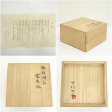 画像7: 益子焼　吉川心水造　飴釉銅彩花文鉢（共箱） (7)