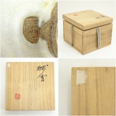 画像7: 平清水焼　青龍窯造　残雪茶碗（共箱） (7)