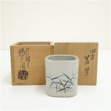 画像1: 膳所焼　岩崎新定造　四方蓋置（共箱） (1)