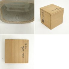 画像7: 膳所焼　岩崎新定造　四方蓋置（共箱） (7)
