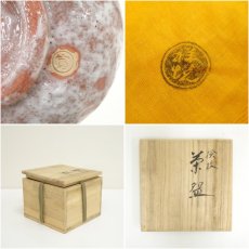 画像7: 作家物　赤楽茶碗（保護箱） (7)