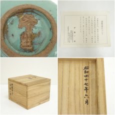 画像7: 西慶寺窯　伊藤一曄造　茶碗（共箱） (7)