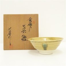 画像1: 長春造　黄瀬戸茶碗（共箱） (1)