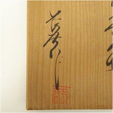 画像5: 長春造　黄瀬戸茶碗（共箱） (5)
