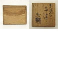 画像7: 山口茂造　黄瀬戸蓋置（共箱） (7)