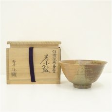 画像1: 京焼　大石督幸造　伊羅保片身替茶碗（共箱） (1)
